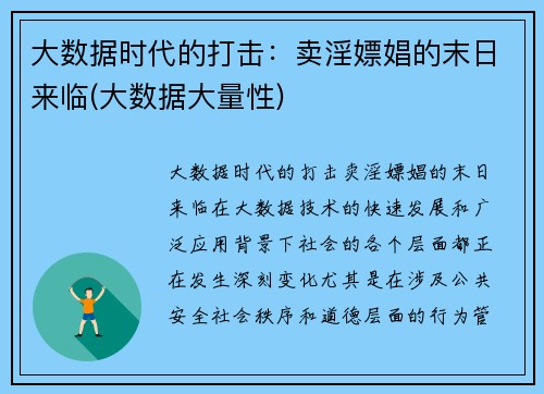 大数据时代的打击：卖淫嫖娼的末日来临(大数据大量性)