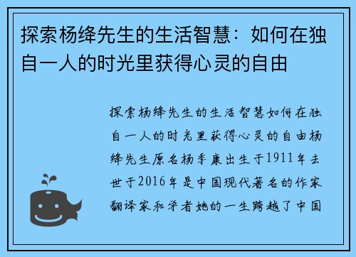 探索杨绛先生的生活智慧：如何在独自一人的时光里获得心灵的自由