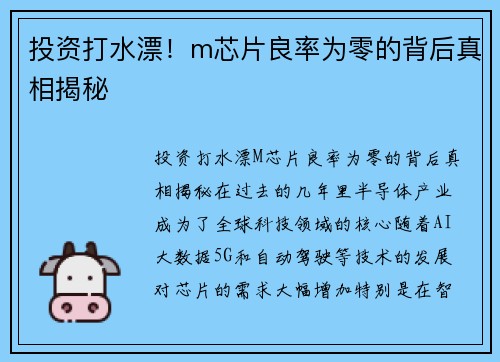 投资打水漂！m芯片良率为零的背后真相揭秘