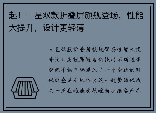 起！三星双款折叠屏旗舰登场，性能大提升，设计更轻薄