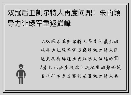 双冠后卫凯尔特人再度问鼎！朱的领导力让绿军重返巅峰