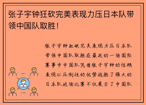 张子宇钟狂砍完美表现力压日本队带领中国队取胜！