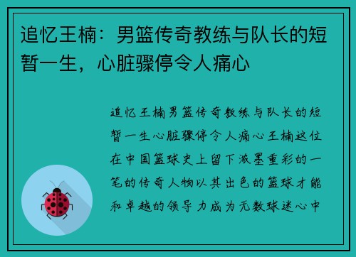 追忆王楠：男篮传奇教练与队长的短暂一生，心脏骤停令人痛心