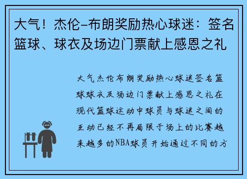 大气！杰伦-布朗奖励热心球迷：签名篮球、球衣及场边门票献上感恩之礼
