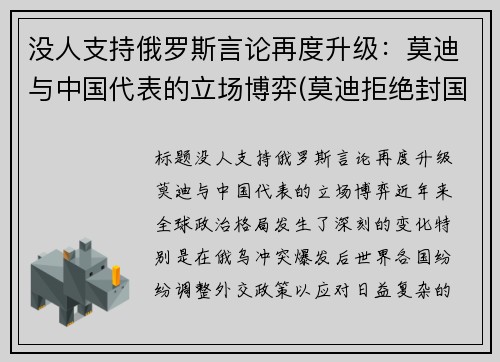 没人支持俄罗斯言论再度升级：莫迪与中国代表的立场博弈(莫迪拒绝封国)