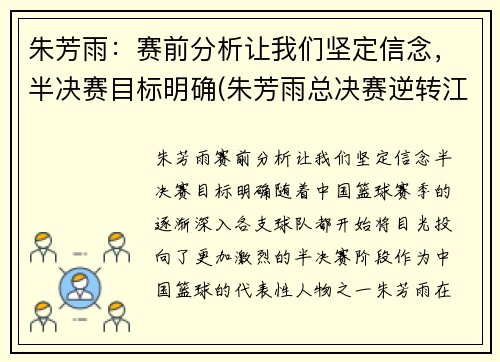 朱芳雨：赛前分析让我们坚定信念，半决赛目标明确(朱芳雨总决赛逆转江苏视频)