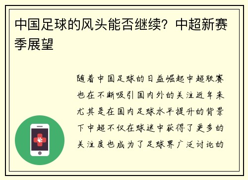 中国足球的风头能否继续？中超新赛季展望