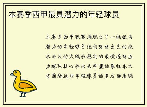 本赛季西甲最具潜力的年轻球员