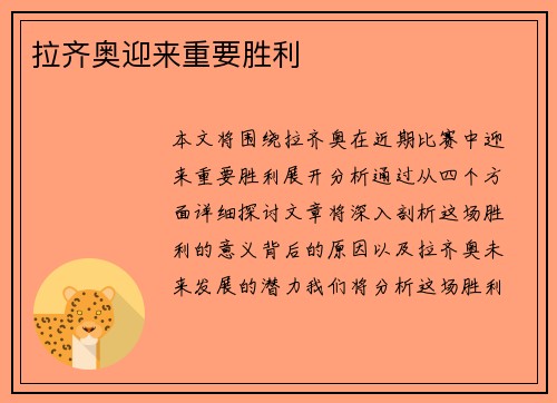 拉齐奥迎来重要胜利
