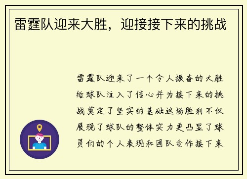 雷霆队迎来大胜，迎接接下来的挑战