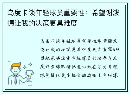 乌度卡谈年轻球员重要性：希望谢泼德让我的决策更具难度