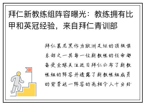 拜仁新教练组阵容曝光：教练拥有比甲和英冠经验，来自拜仁青训部