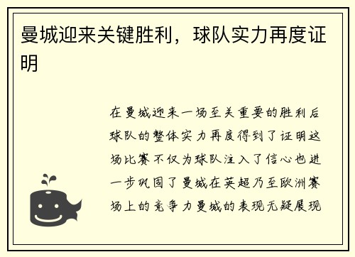 曼城迎来关键胜利，球队实力再度证明
