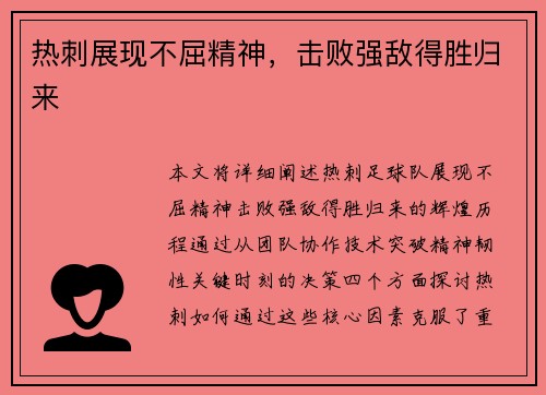 热刺展现不屈精神，击败强敌得胜归来