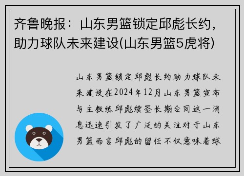 齐鲁晚报：山东男篮锁定邱彪长约，助力球队未来建设(山东男篮5虎将)