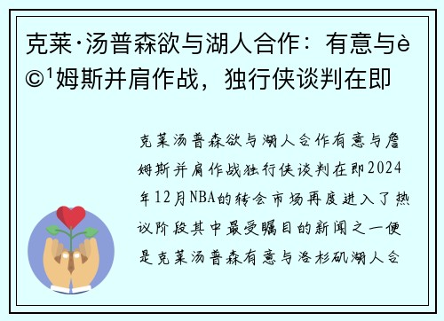 克莱·汤普森欲与湖人合作：有意与詹姆斯并肩作战，独行侠谈判在即