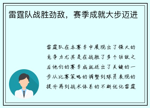 雷霆队战胜劲敌，赛季成就大步迈进
