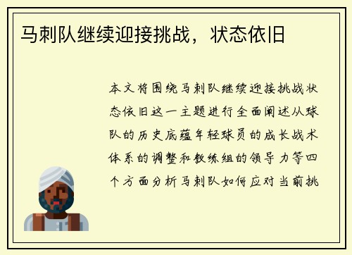 马刺队继续迎接挑战，状态依旧