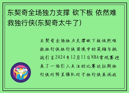 东契奇全场独力支撑 砍下板 依然难救独行侠(东契奇太牛了)