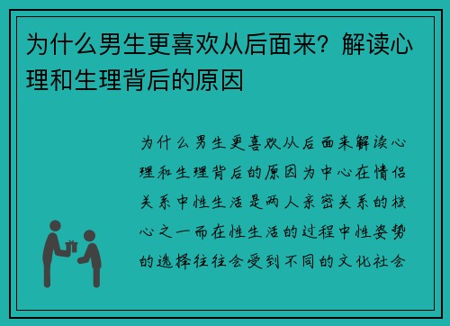 为什么男生更喜欢从后面来？解读心理和生理背后的原因