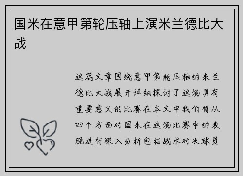 国米在意甲第轮压轴上演米兰德比大战