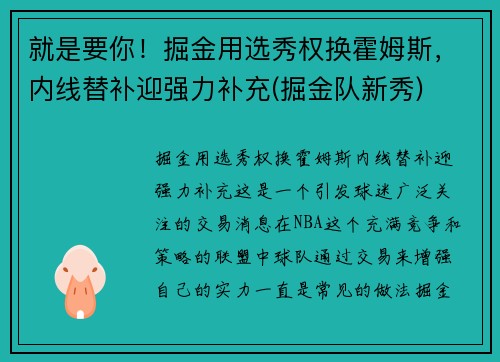 就是要你！掘金用选秀权换霍姆斯，内线替补迎强力补充(掘金队新秀)