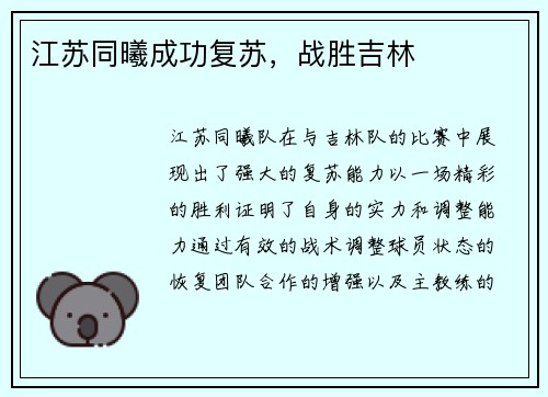 江苏同曦成功复苏，战胜吉林