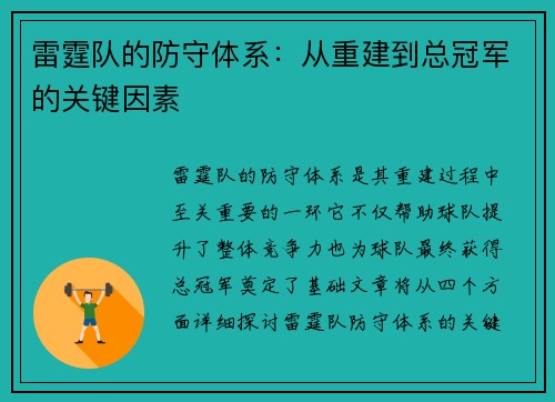 雷霆队的防守体系：从重建到总冠军的关键因素